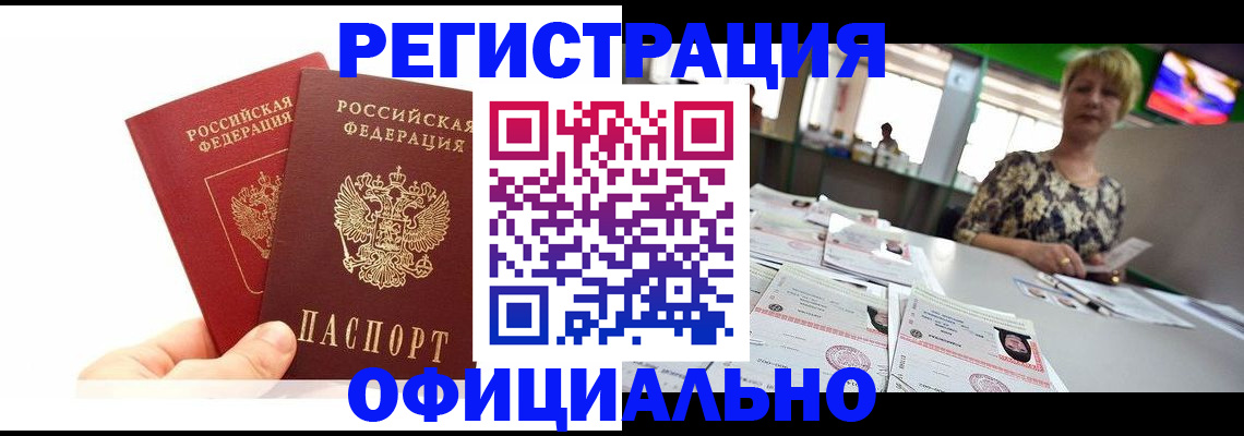 прописка ребенка в Петухово