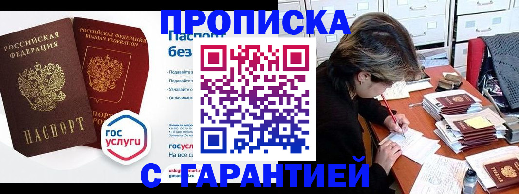 купить прописку в Петухово